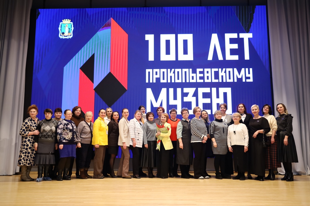 Музею самого молодого Города трудовой доблести Кузбасса исполнилось 100 лет
