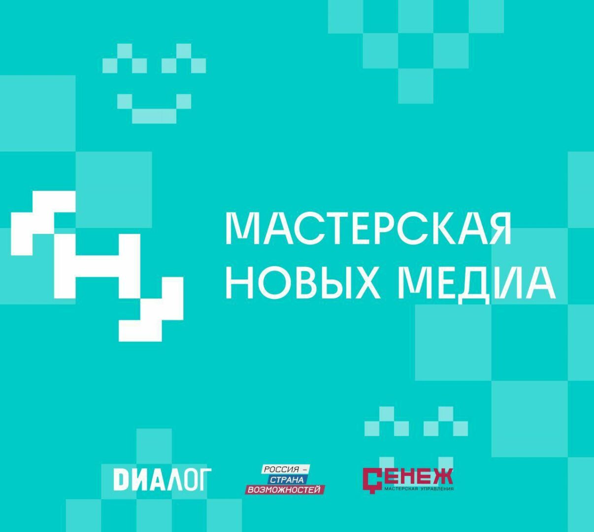 В Кузбассе стартует отбор участников на образовательный поток «Стратегические коммуникации»