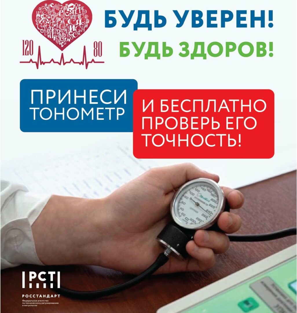 Кузбассовцам предлагают проверить на точность свои тонометры