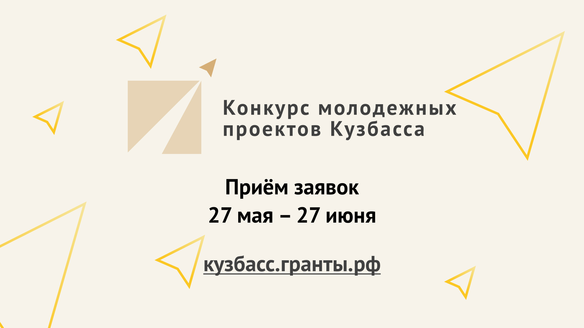 В Кузбассе стартовал конкурс молодежных проектов — 2024