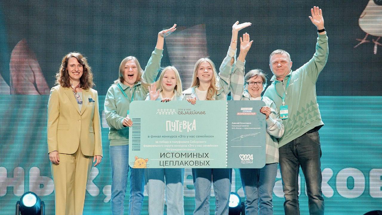 Победители конкурса «Это у нас семейное» из Кузбасса вошли в состав Всероссийского родительского комитета