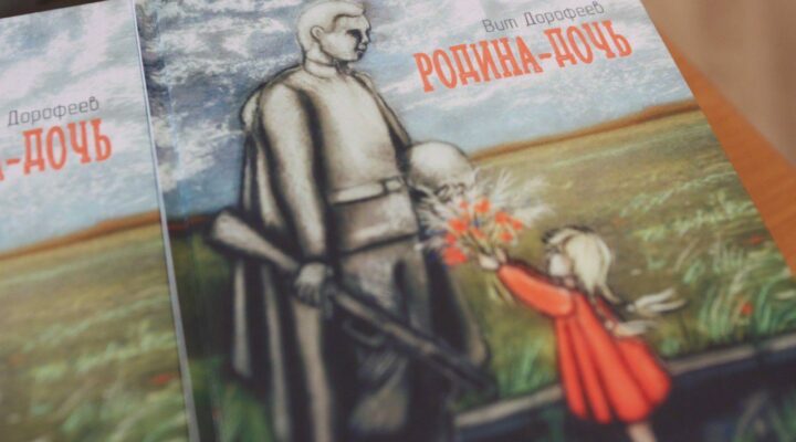 В Кемерове прошла презентация книги «Родина-Дочь» поэта и ветерана спецоперации Виталия Дорофеева