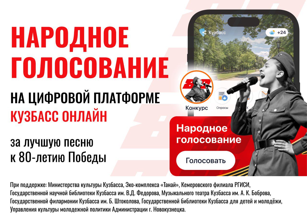 У кузбассовцев есть еще неделя на выбор лучшей патриотической песни к 80-летию Победы