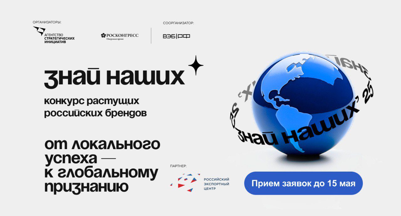 Кузбасские бренды приглашают на конкурс «Знай наших»