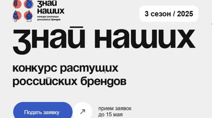 На Всероссийский конкурс «Знай наших» заявлен 81 кузбасский бренд