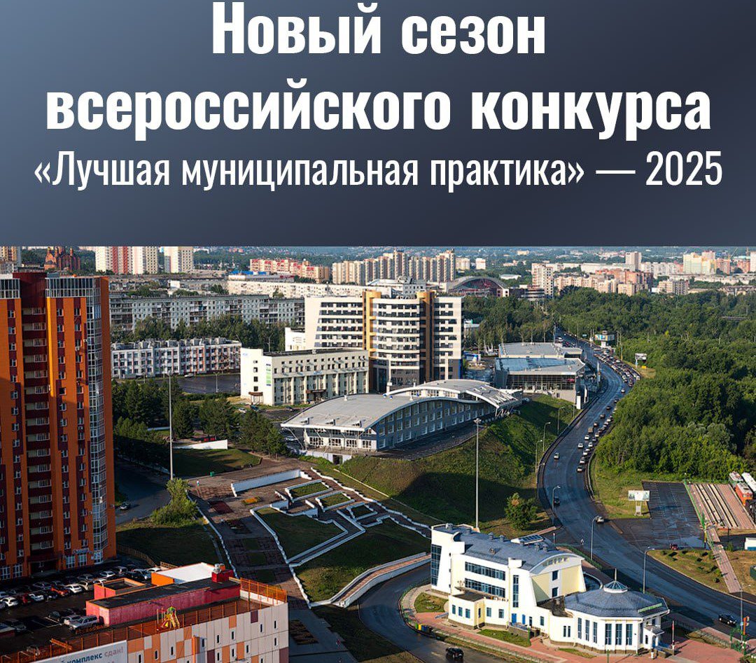 В России перезапускают конкурс «Лучшая муниципальная практика»