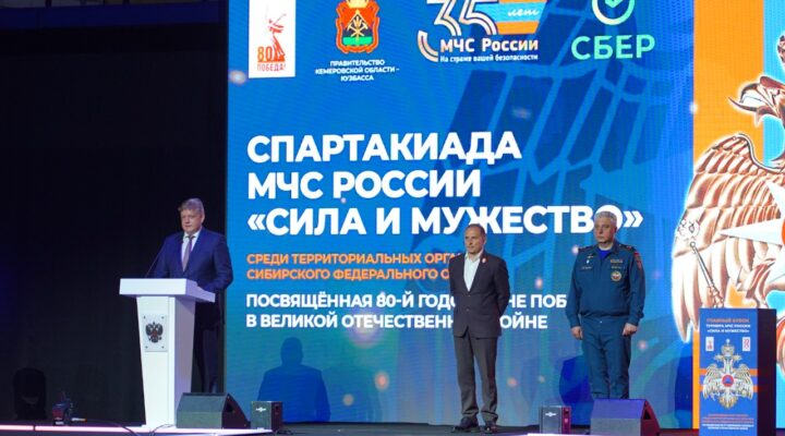 В Кузбассе стартовала Спартакиада МЧС Сибирского федерального округа