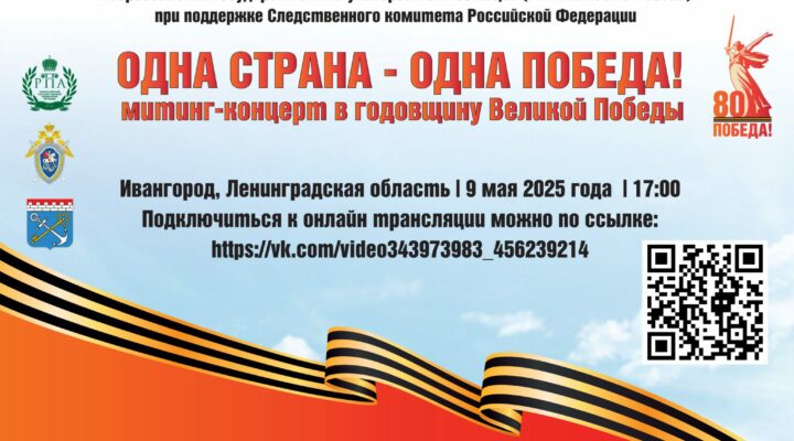 В российском городе в День Победы-2025 пройдет концерт для зрителей двух стран