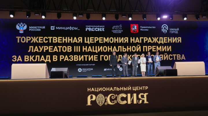 Проекты из Кузбасса стали финалистами III Национальной премии за вклад в развитие городского хозяйства «Умный город»