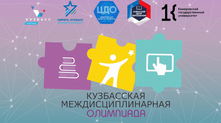 Стали известны победители V Междисциплинарной олимпиады для детей с ОВЗ