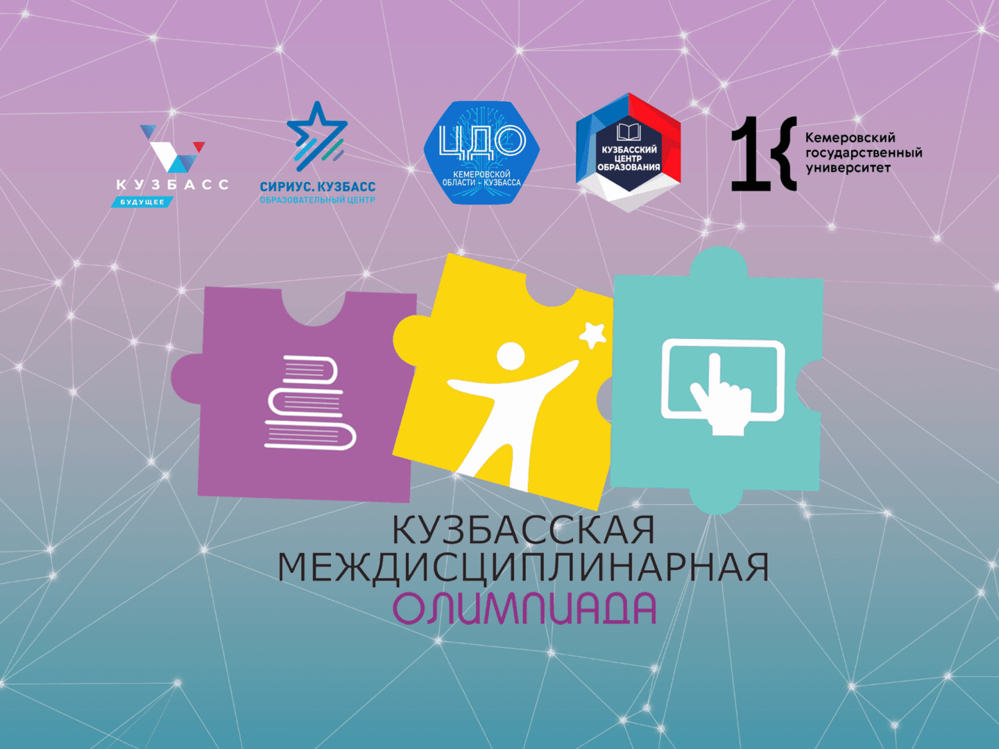 Стали известны победители V Междисциплинарной олимпиады для детей с ОВЗ