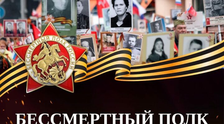 В Кузбассе пройдет шествие Бессмертного полка.