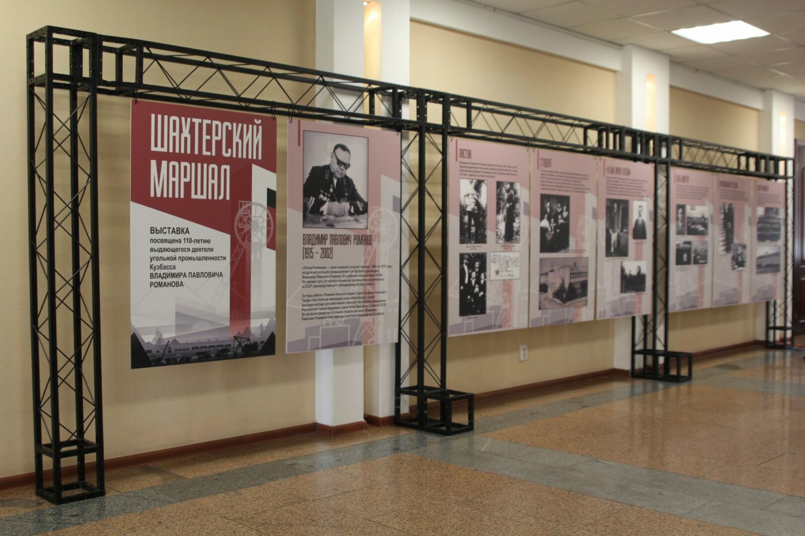 В Кемерове откроется выставка «Шахтерский маршал», посвящённая 110-летию Владимира Романова
