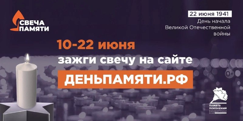 Жителей Кузбасса приглашают присоединиться к онлайн-акции «Свеча памяти»