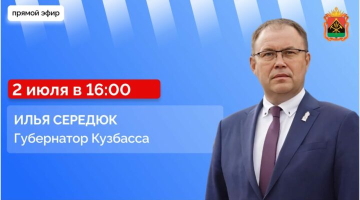 Илья Середюк в среду ответит на вопросы жителей региона в прямом эфире