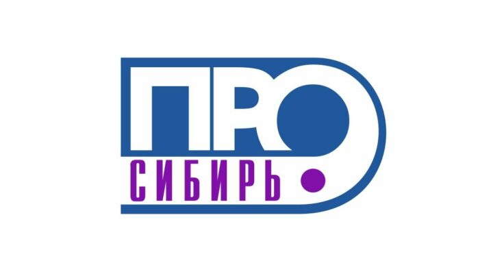 Журналистов Кузбасса приглашают к участию в XX Межрегиональном конкурсе «Сибирь.ПРО»