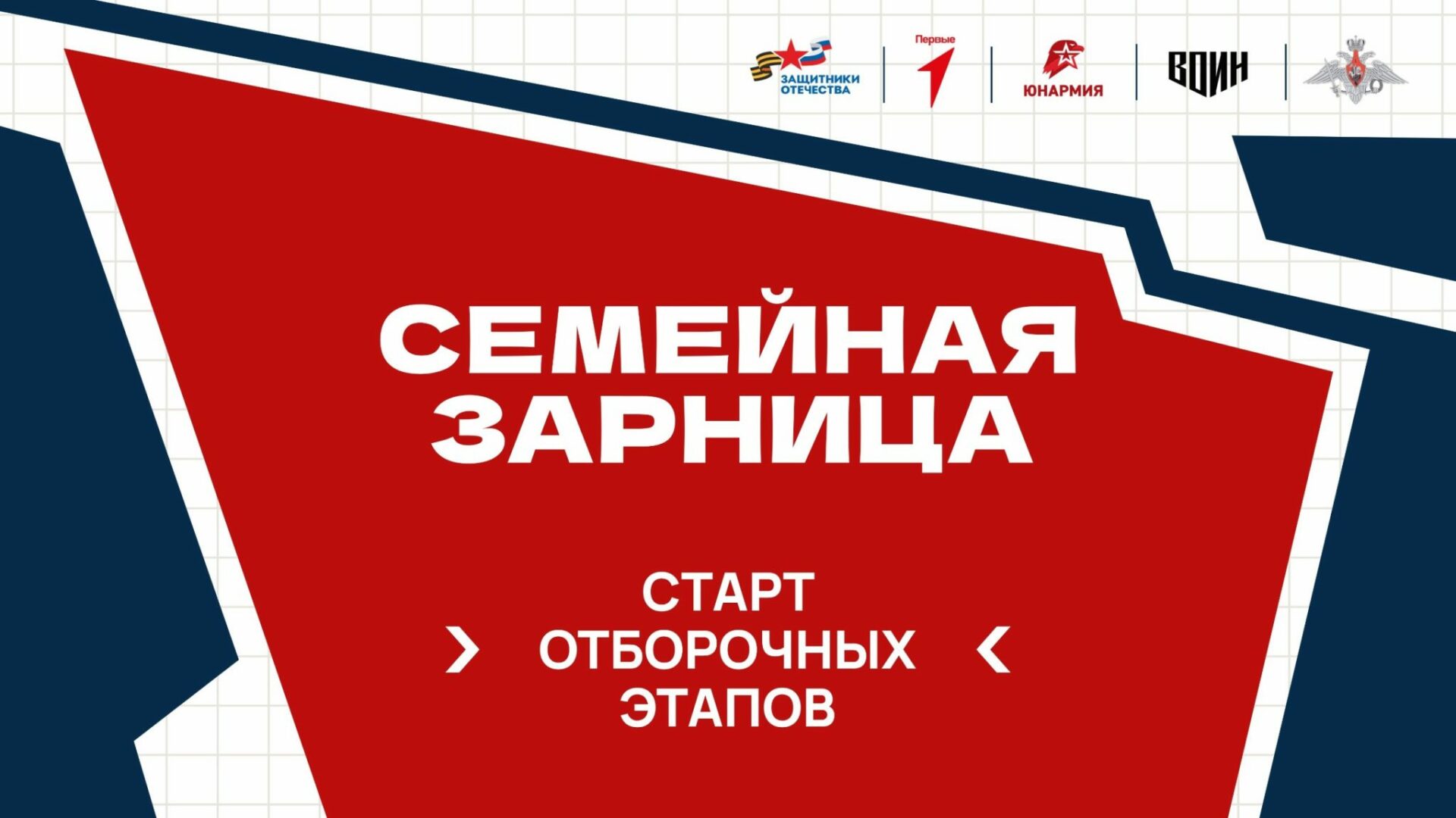 Кузбассовцев зовут на «Семейную зарницу»