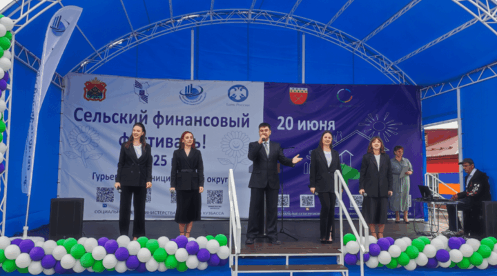 От кибермошенничества до семейной ипотеки: в Гурьевском округе прошел Сельский финансовый фестиваль