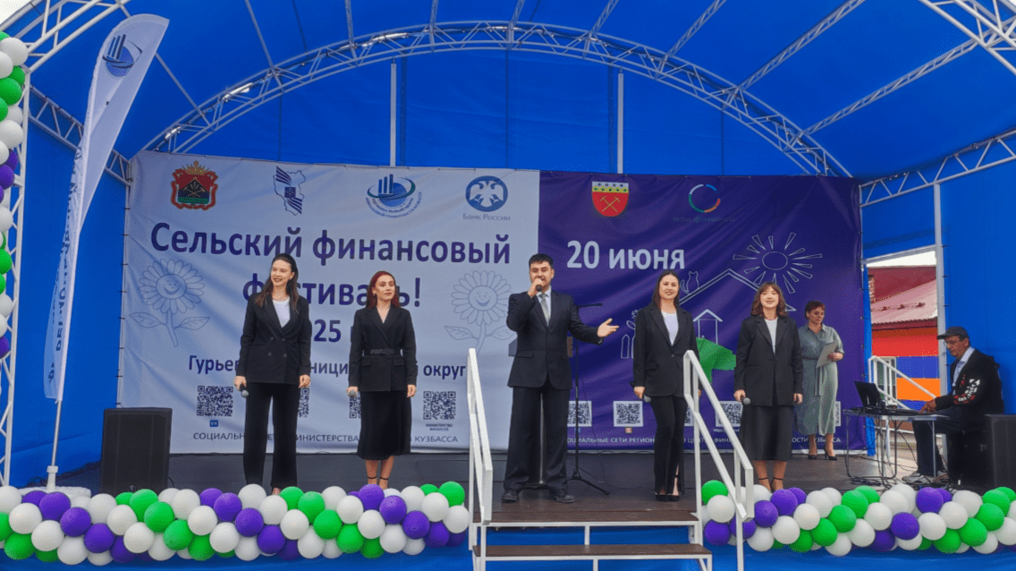 От кибермошенничества до семейной ипотеки: в Гурьевском округе прошел Сельский финансовый фестиваль