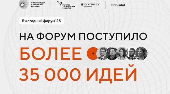 Кузбассовцы подали более 500 идей на форум «Сильные идеи для нового времени»
