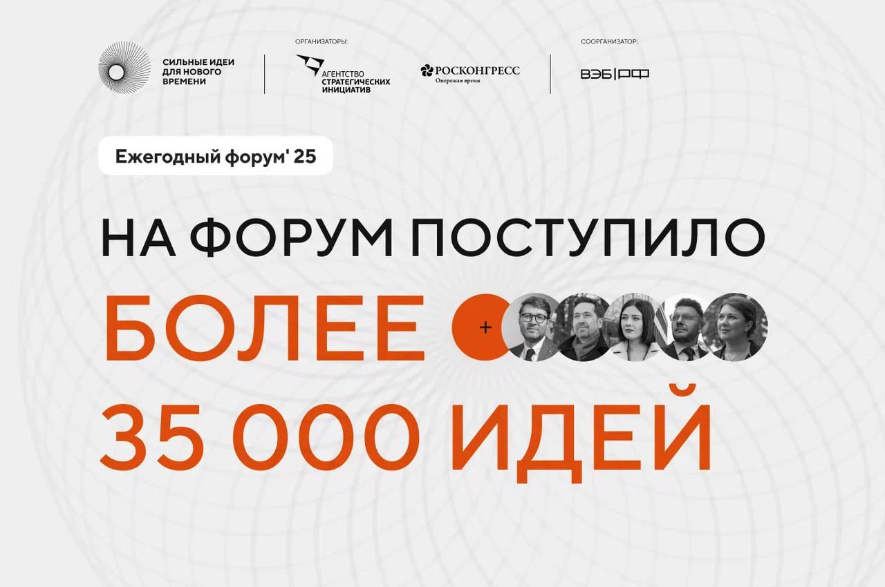 Кузбассовцы подали более 500 идей на форум «Сильные идеи для нового времени»