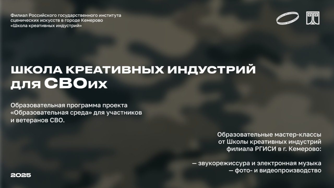 В Кузбассе для ветеранов СВО стартовал прием заявок на обучение  творческим профессиям