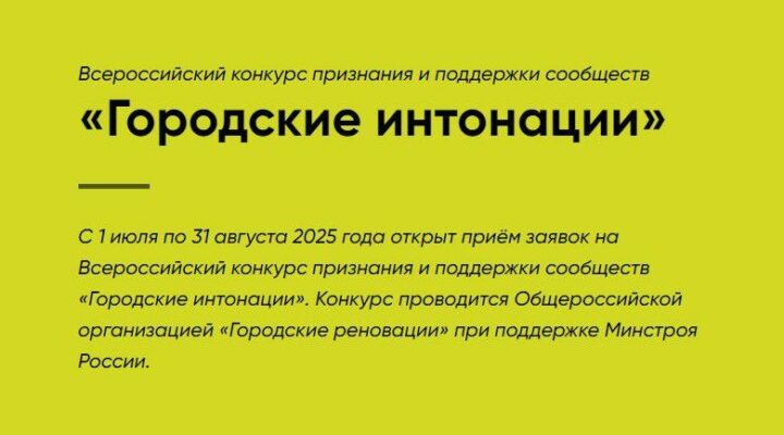 Кузбассовцев приглашают принять участие в конкурсе «Городские интонации»