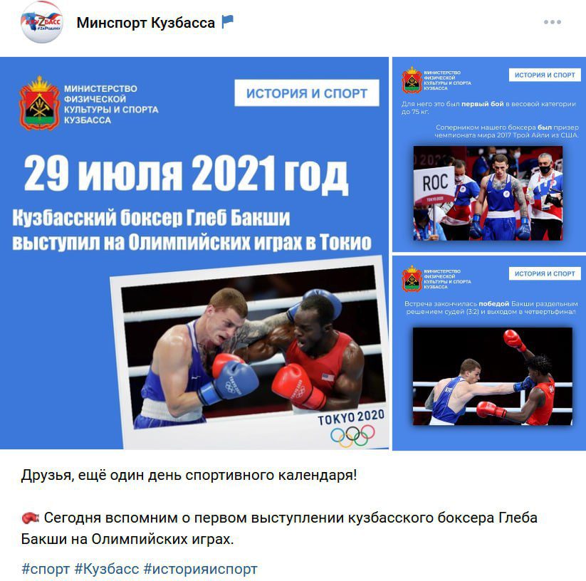 Соцсети на спорте