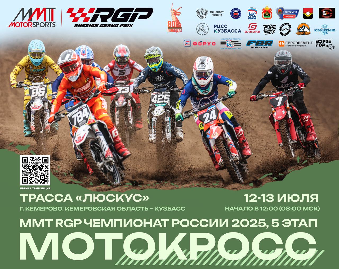 В Кемерове пройдёт Чемпионат России по мотокроссу