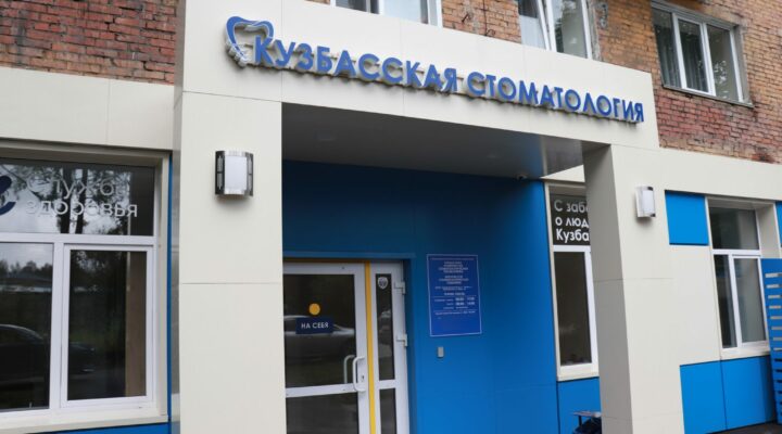 Новую стоматологию открыли в Березовском