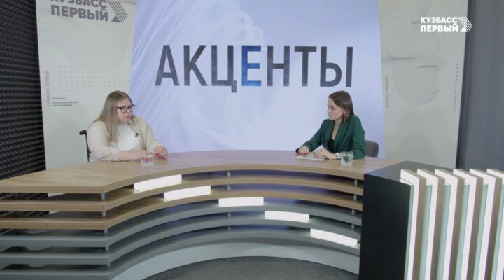 День Всероссийского общества инвалидов. Гость – Алла Захарчук, председатель Кемеровской региональной организации Всероссийского общества инвалидов