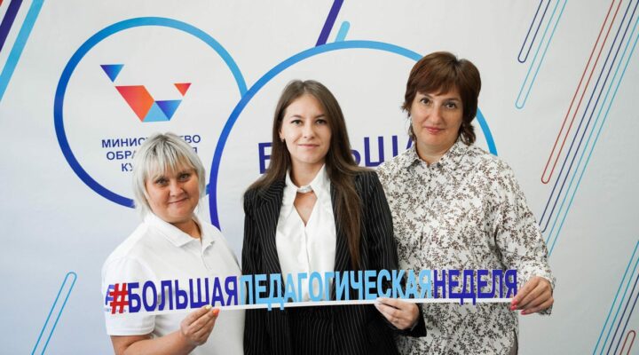 В Кузбассе проведут «Большую педагогическую неделю»