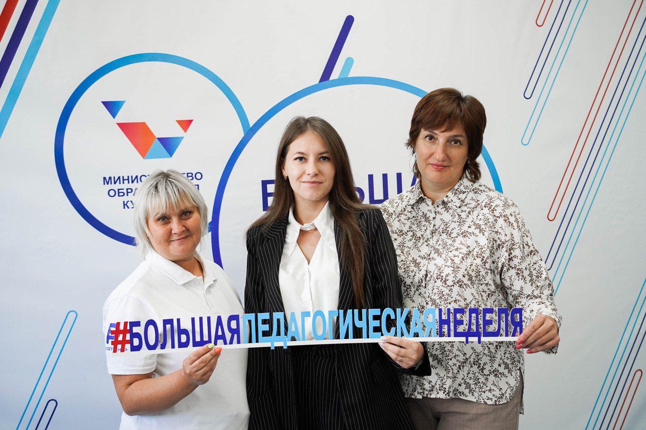 В Кузбассе проведут «Большую педагогическую неделю»