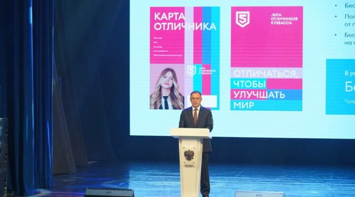 Илья Середюк запустил «Лигу отличников Кузбасса»