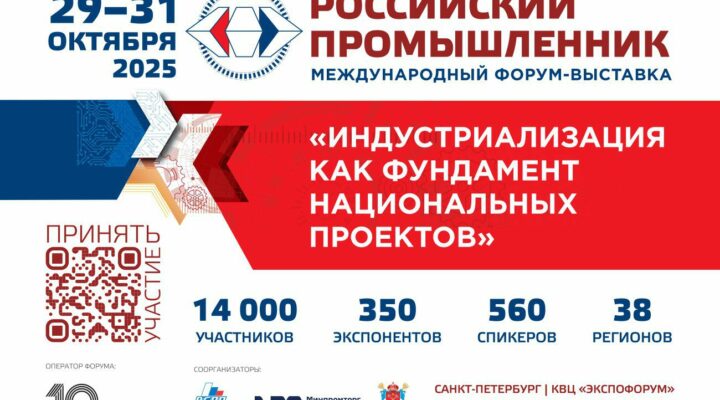 Кузбассовцев приглашают принять участие в Международном форуме «Российский промышленник»