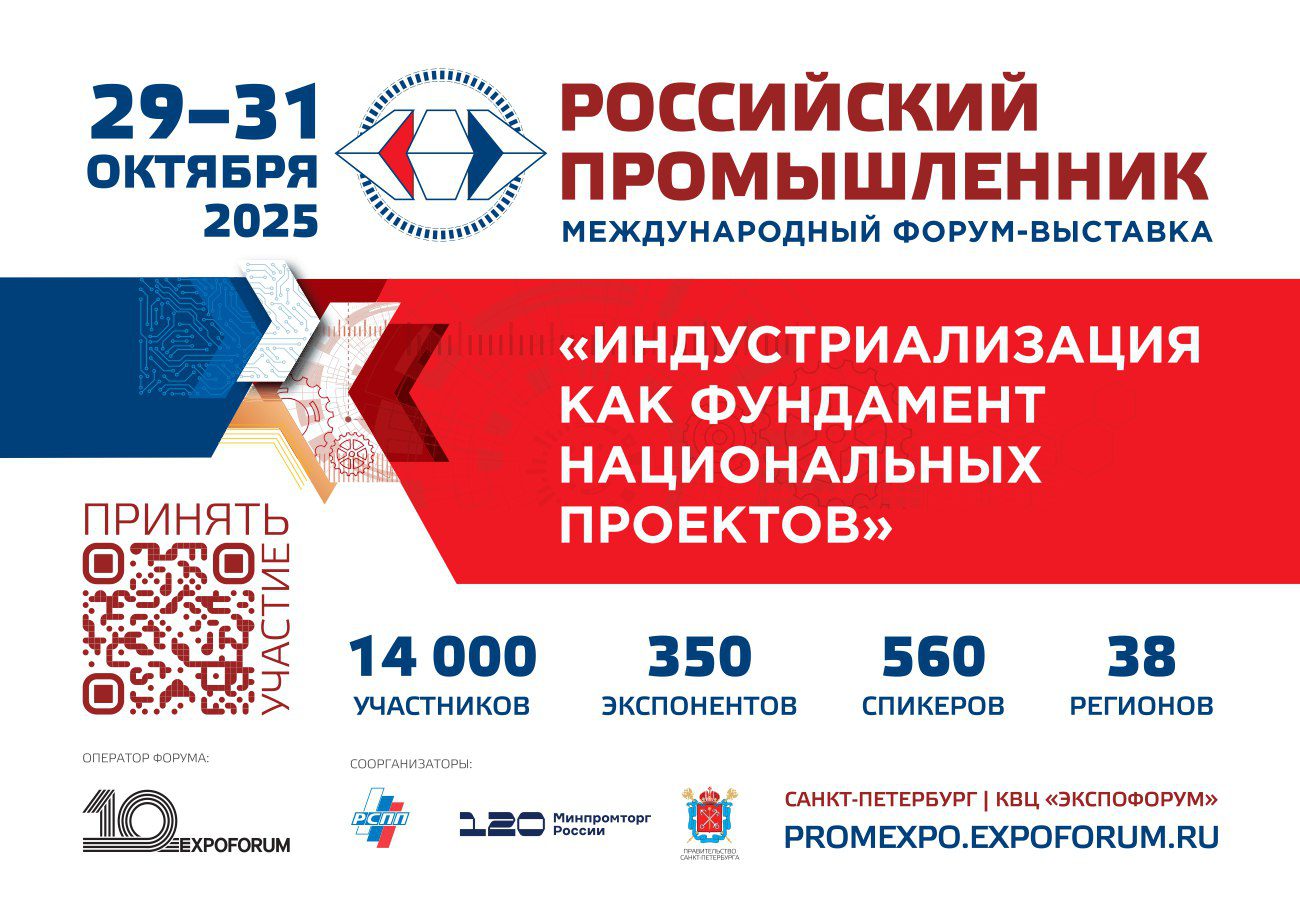 Кузбассовцев приглашают принять участие в Международном форуме «Российский промышленник»