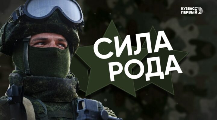 Сила рода. Выпуск 1