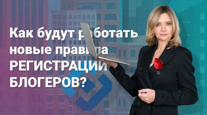 Блогер, на регистрацию становись!