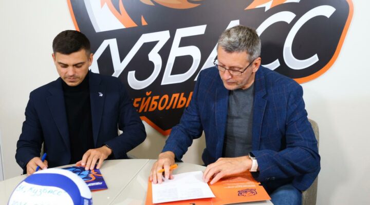«Кузбасс Первый» покажет домашние игры кемеровского волейбольного клуба в прямом эфире