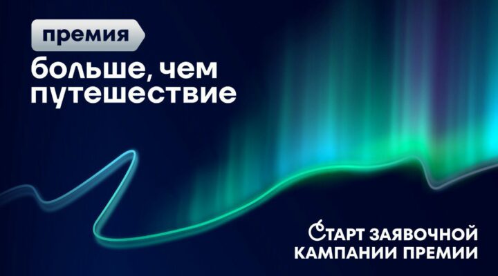Кузбассовцы могут предложить туристические проекты и выиграть путешествие