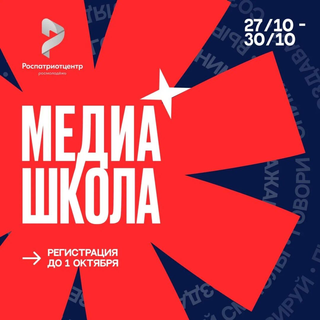 Кузбасские молодые журналисты и пиарщики могут записаться в «МедиаШколу»