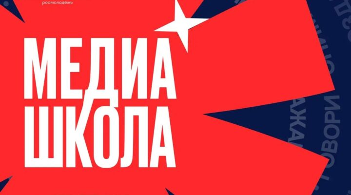 Кузбасские молодые журналисты и пиарщики могут записаться в «МедиаШколу»