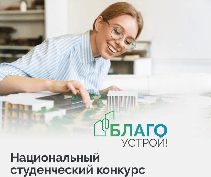 Кузбассовцев приглашают принять участие в студенческом конкурсе «Благоустрой!»