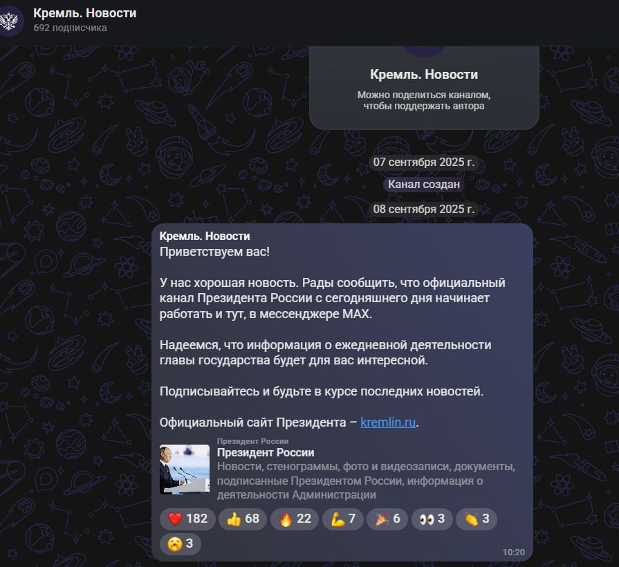 В MAX начал работу канал президента России