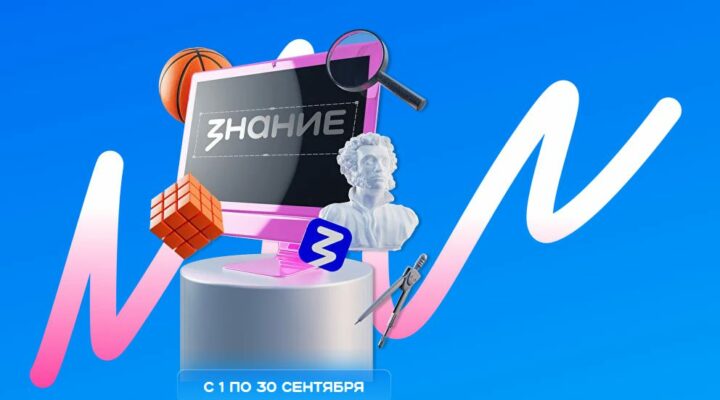 Кузбассовцев приглашают присоединиться к акции «Поделись своим Знанием»