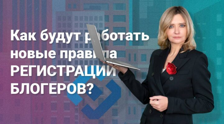 Блогер, на регистрацию становись!