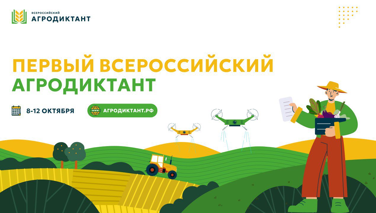 Кузбассовцы могут написать первый Всероссийский агродиктант