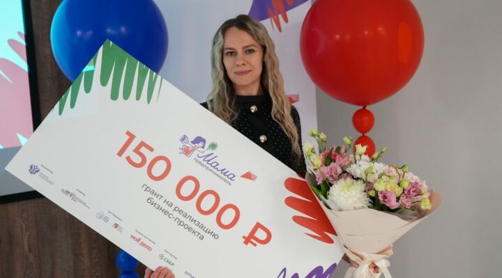 Бизнес-леди из Анжеро-Судженска выиграла областной этап проекта «Мама-предприниматель»