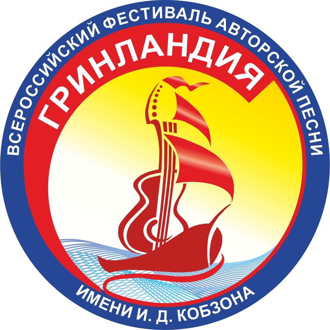 Кузбассовцы могут выступить на Всероссийском фестивале авторской песни «Гринландия»