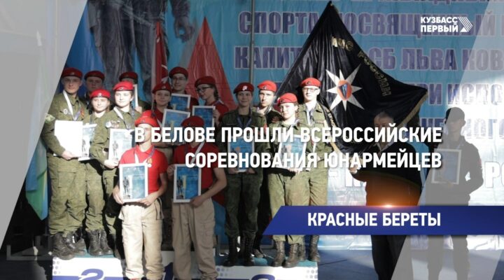 Красные береты